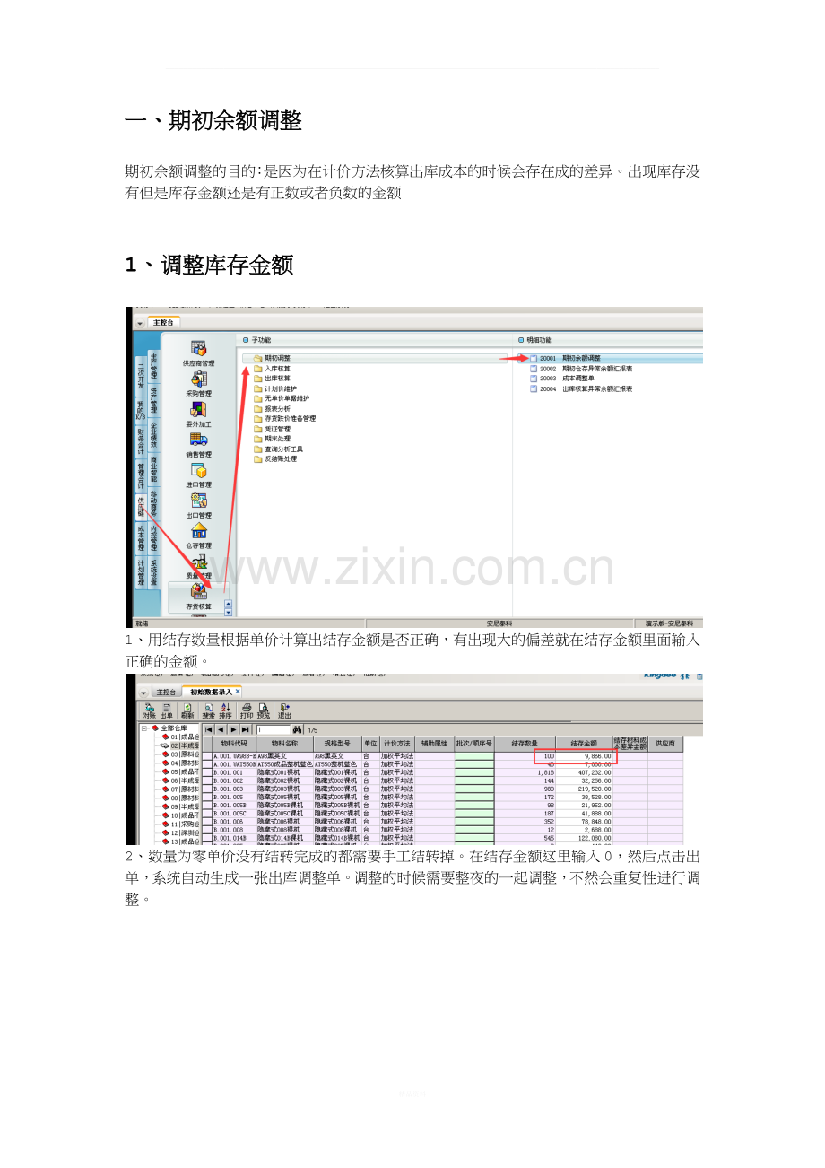 金蝶存货核算操作手册.docx_第2页
