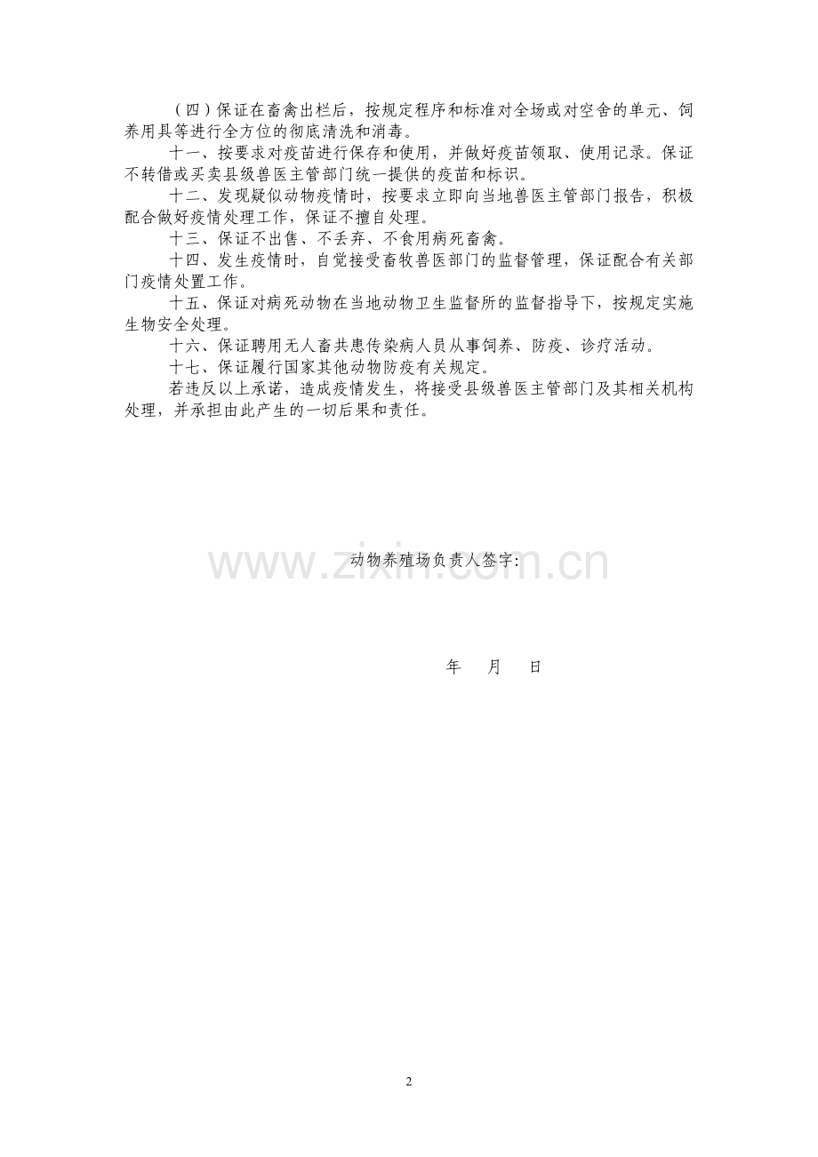 动物防疫承诺书.doc_第2页
