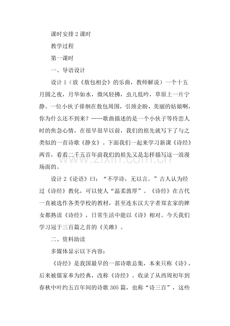 《诗经》两首关雎蒹葭导学案(人教版八年级必修).doc_第2页