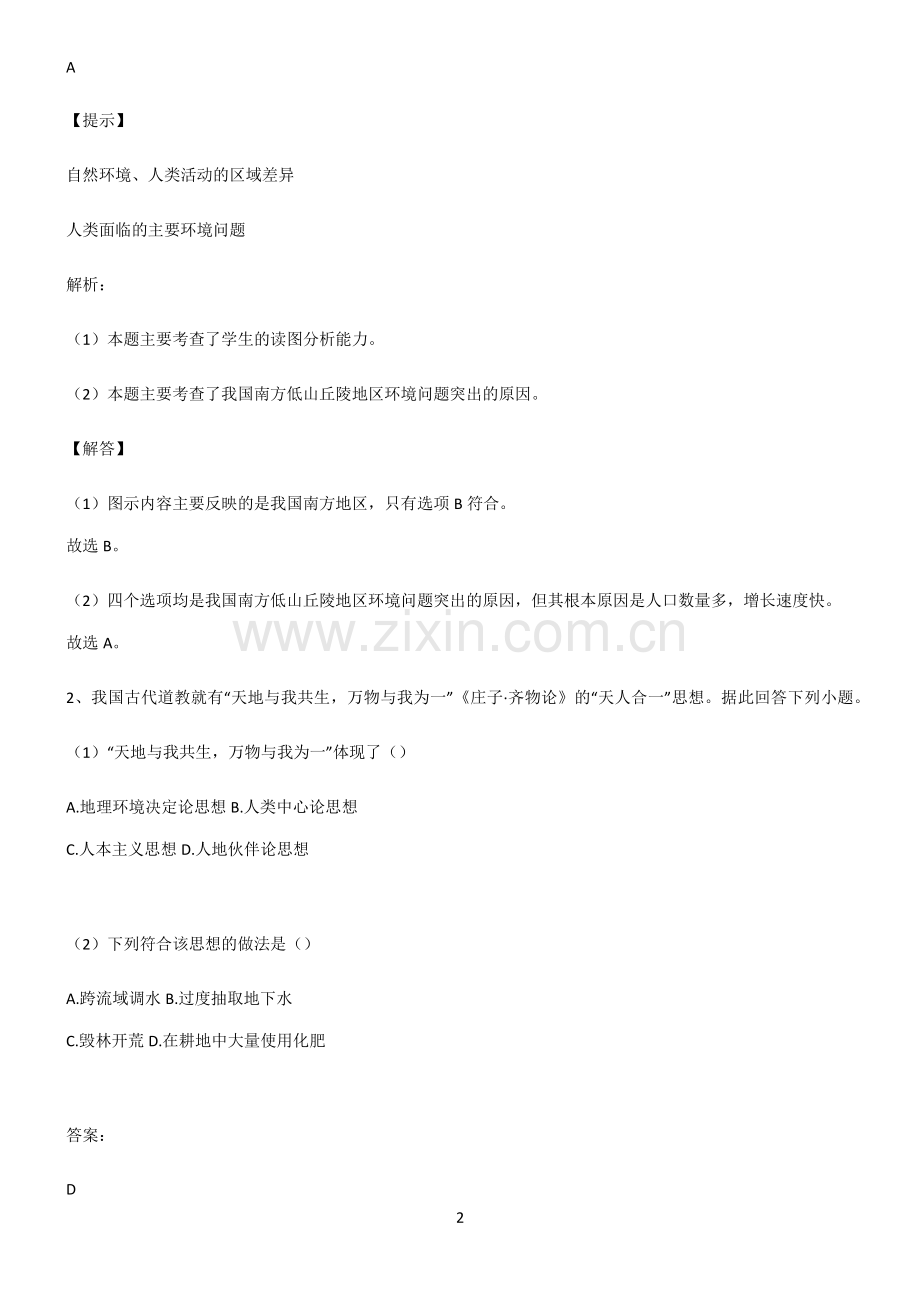 高考地理必修二环境与发展总结(重点)超详细.pdf_第2页