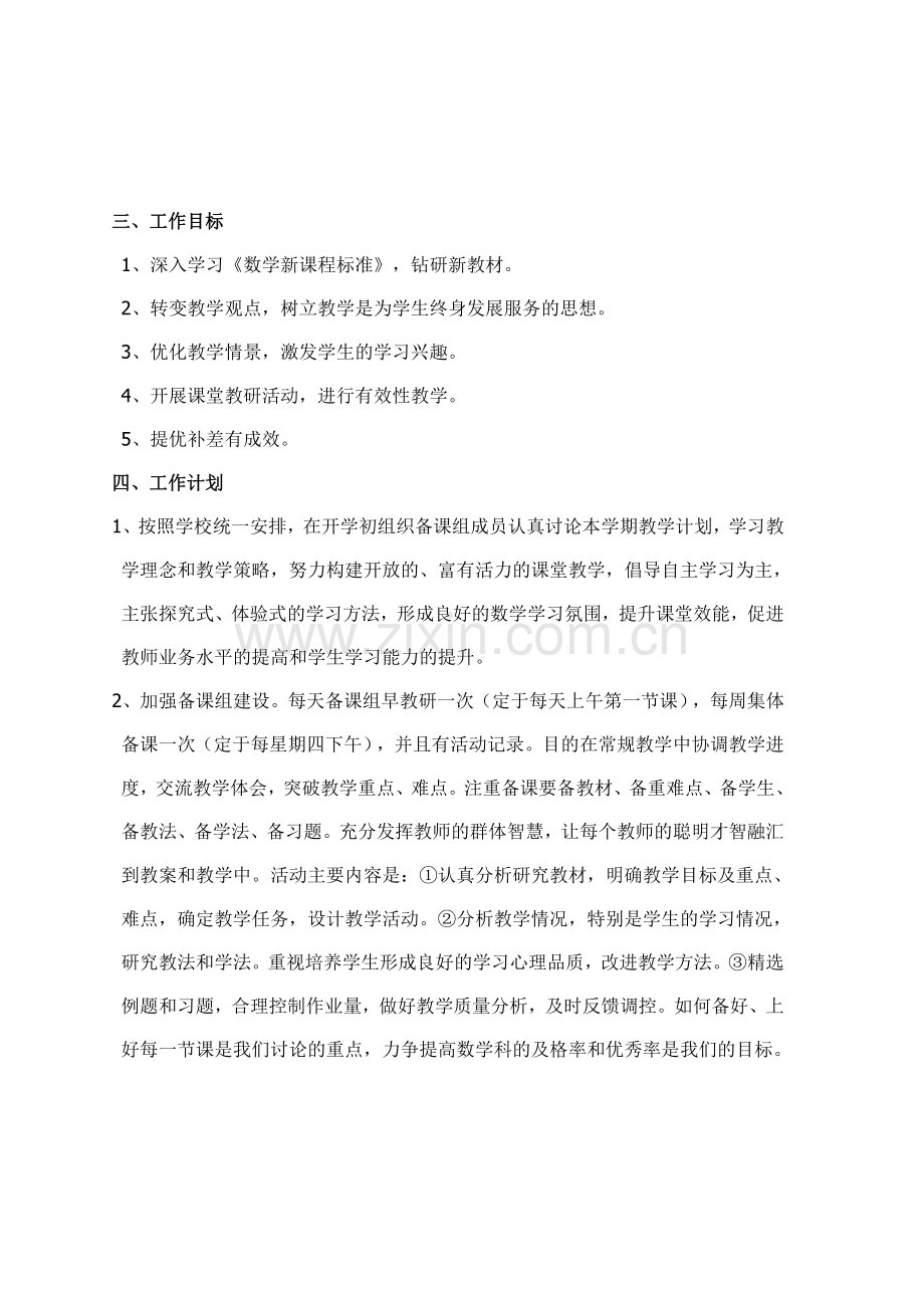 七年级数学备课组工作计划.doc_第2页