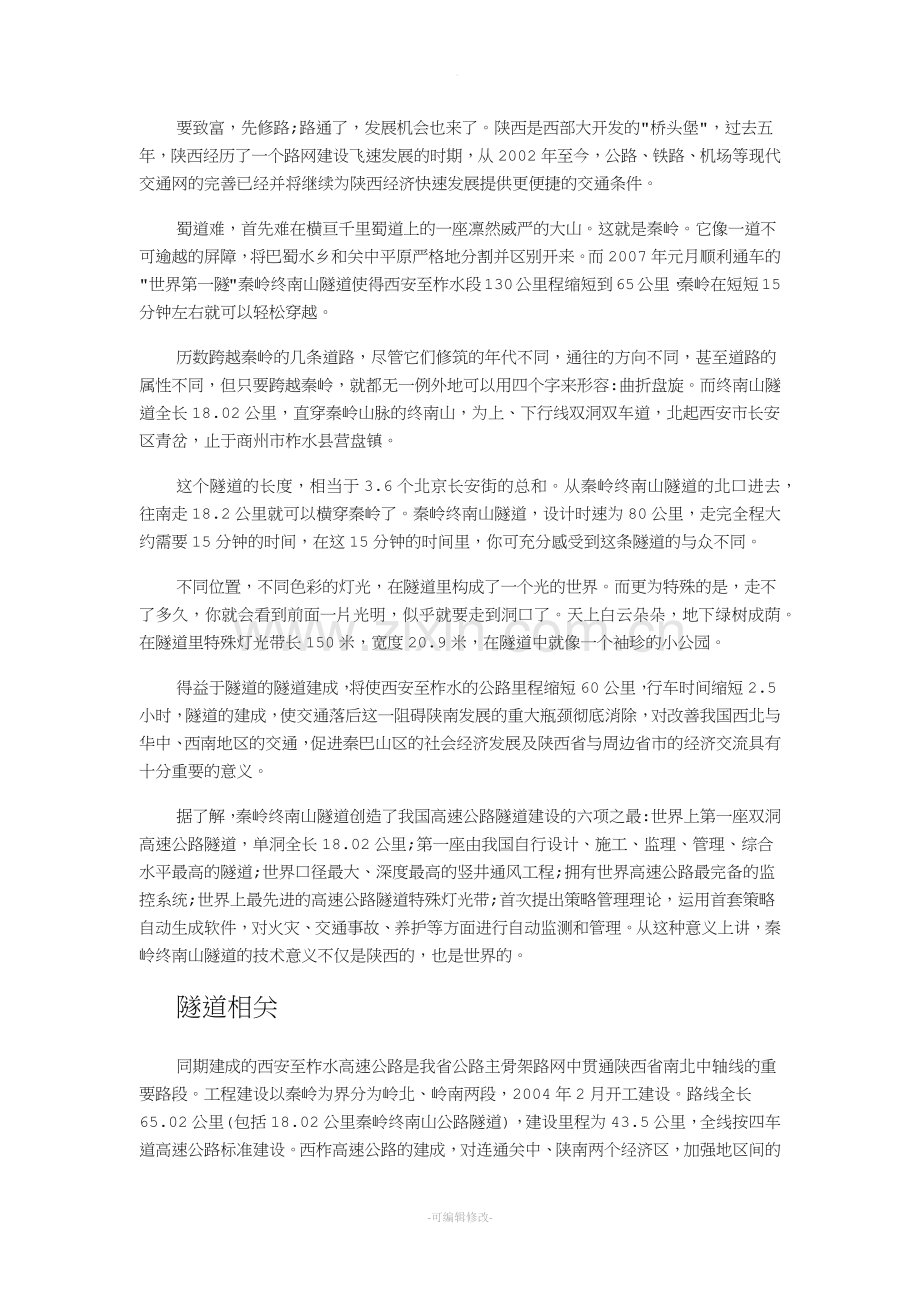 秦岭终南山公路隧道.doc_第2页