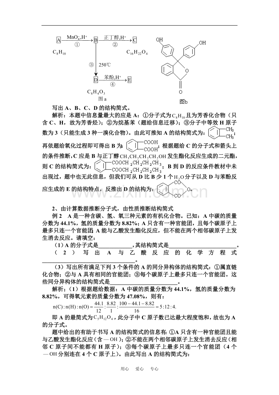 高中化学有机推断题解题策略及常见题型归纳.doc_第2页