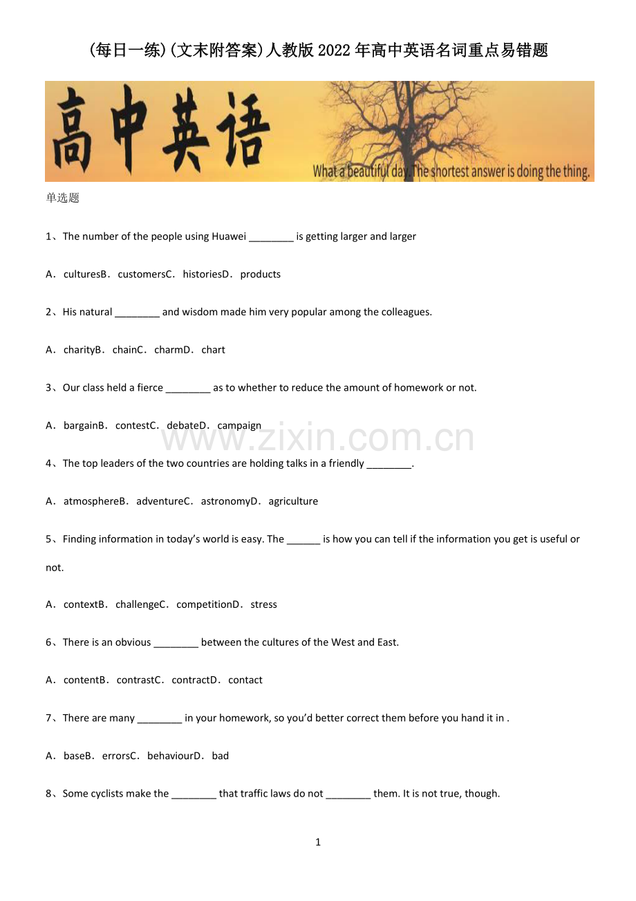 (文末附答案)人教版2022年高中英语名词重点易错题.pdf_第1页