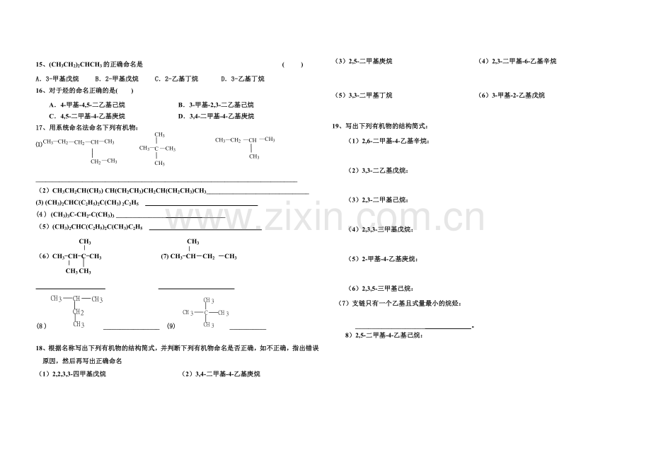 0310烷烃的命名练习.doc_第2页