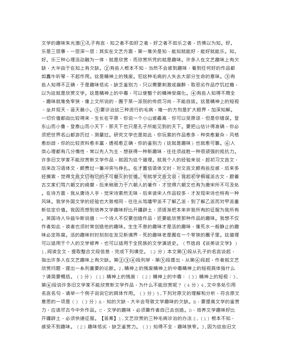 文学的趣味-阅读答案.doc_第1页