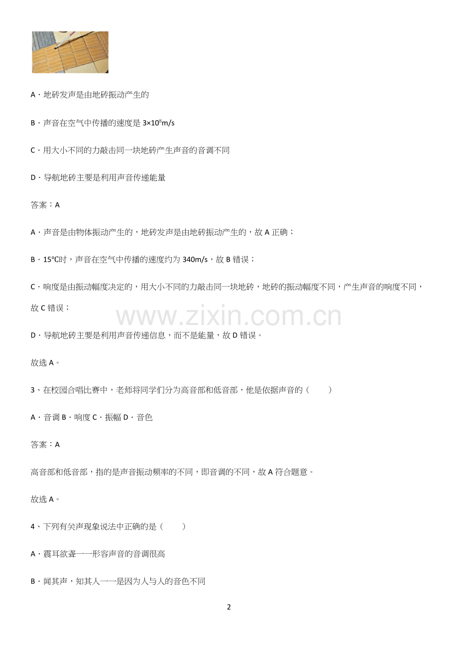 人教版初中八年级物理上册第二章声现象知识点题库.docx_第2页