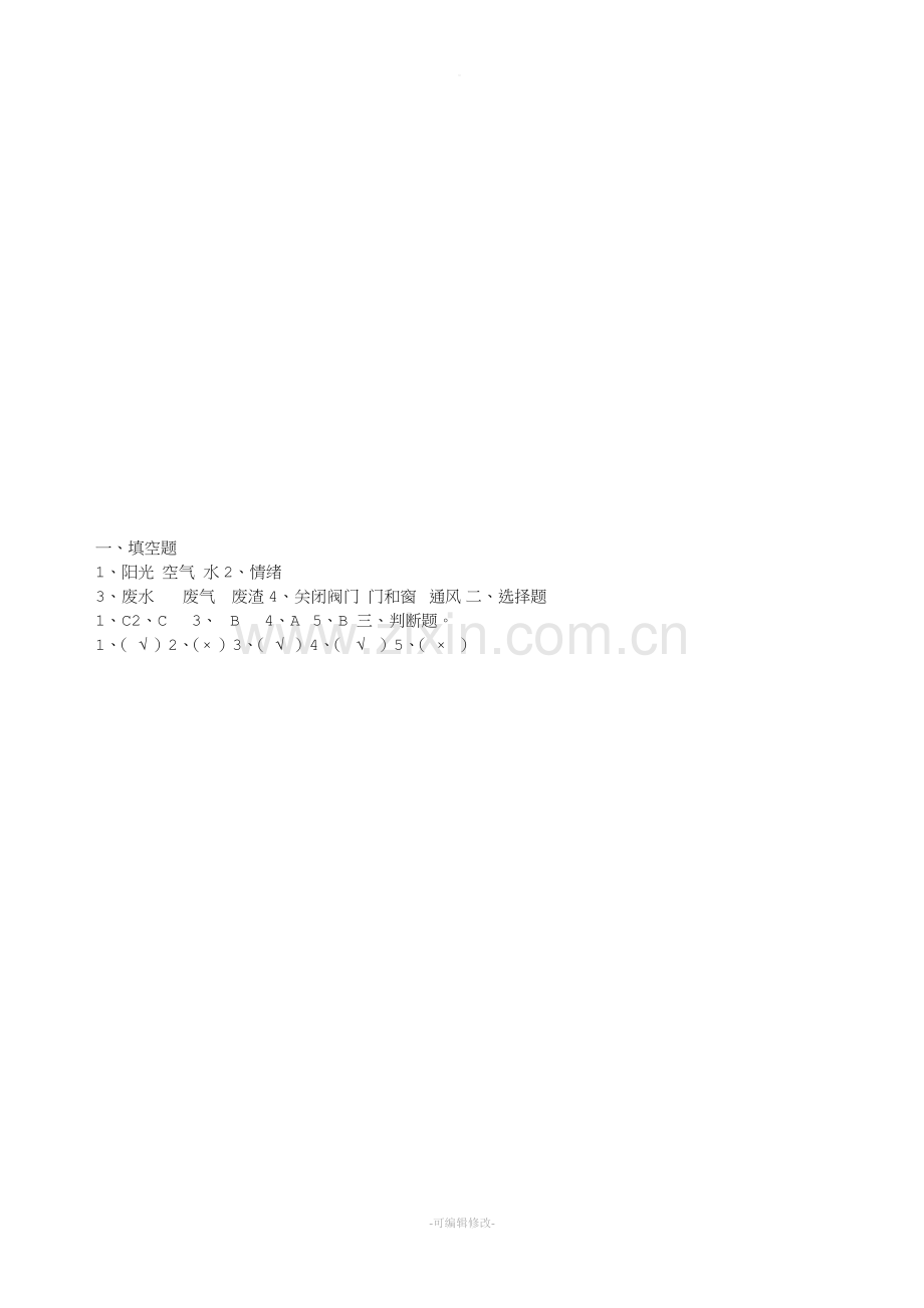 五年级健康教育试卷及答案.doc_第2页