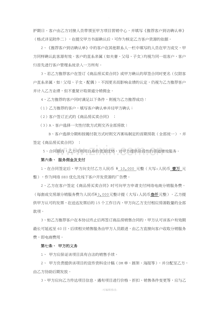 电商房地产网络分销合同.doc_第2页