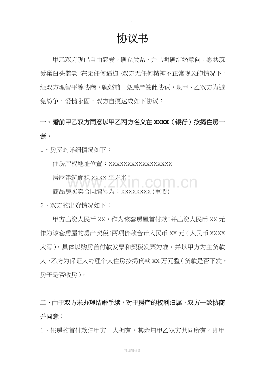 婚前房产协议书格式.doc_第1页