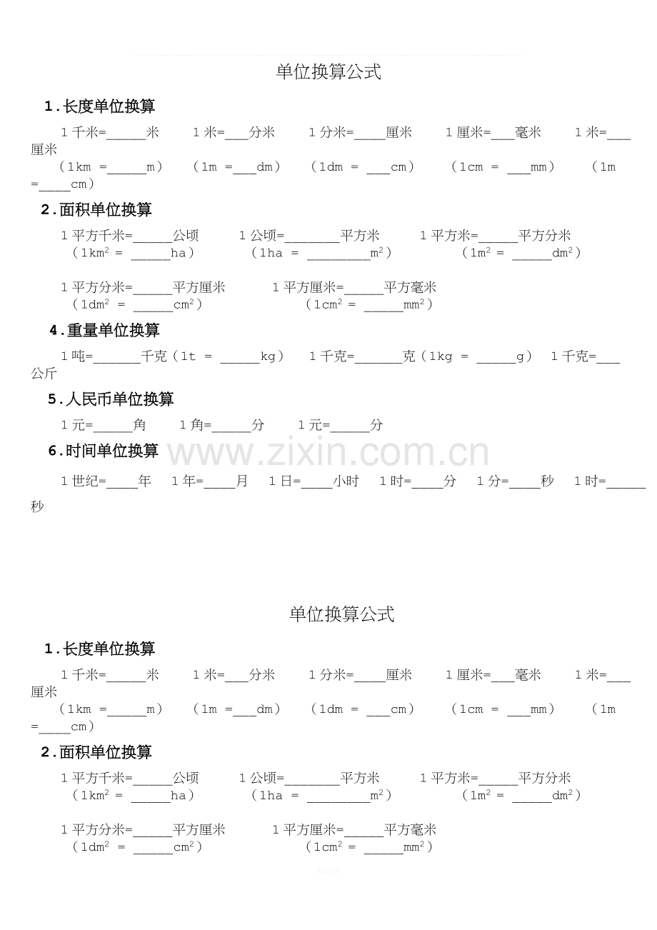 人教版小学数学四年级下册单位换算公式大全.doc_第1页