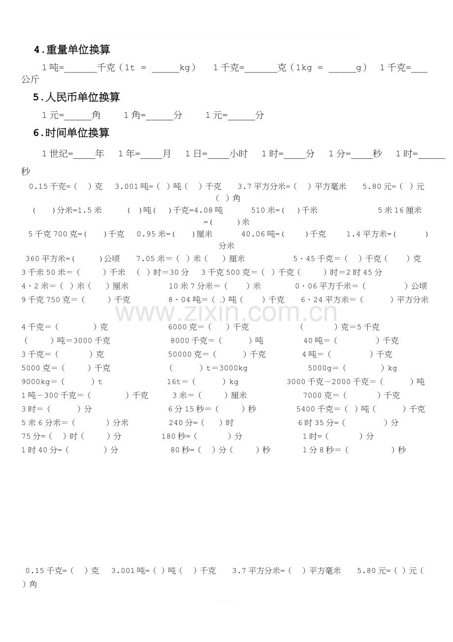 人教版小学数学四年级下册单位换算公式大全.doc_第2页