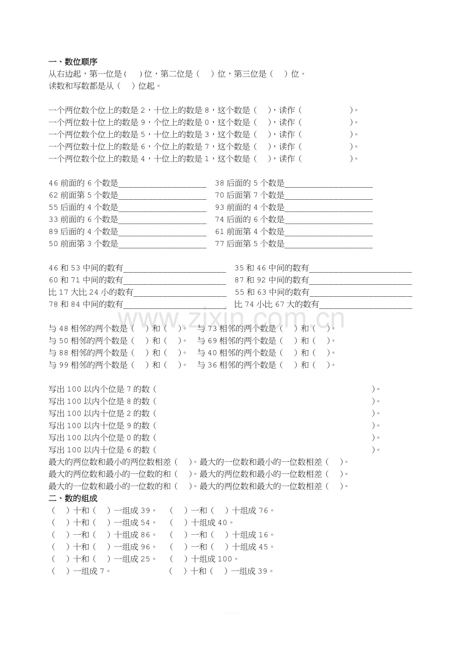 人教版小学数学一年级下册期末总复习练习册.doc_第1页