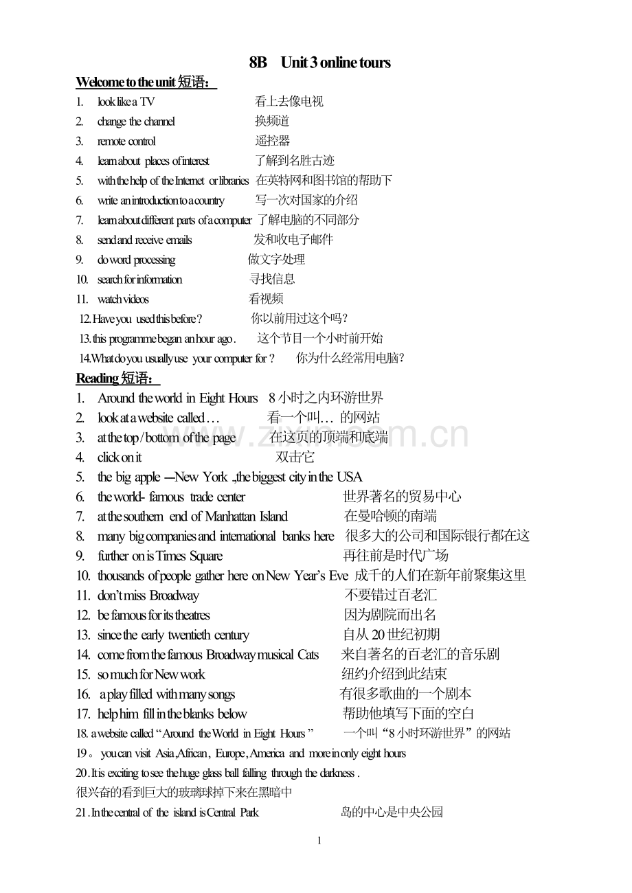 牛津译林初中英语八年级下册第三单元词组.doc_第1页