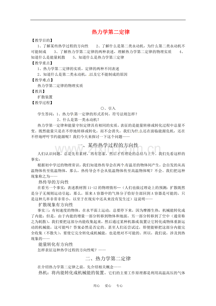 高中物理《热力学第二定律》教案-.doc_第1页