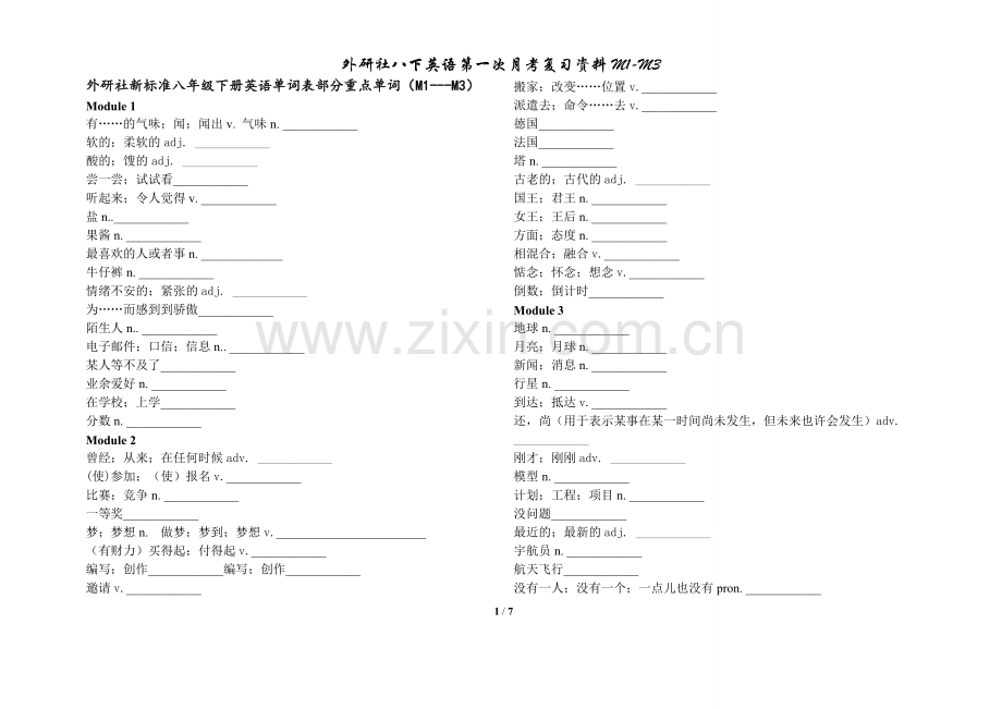 外研社第一次月考英语期中复习(M1-M3).doc_第1页