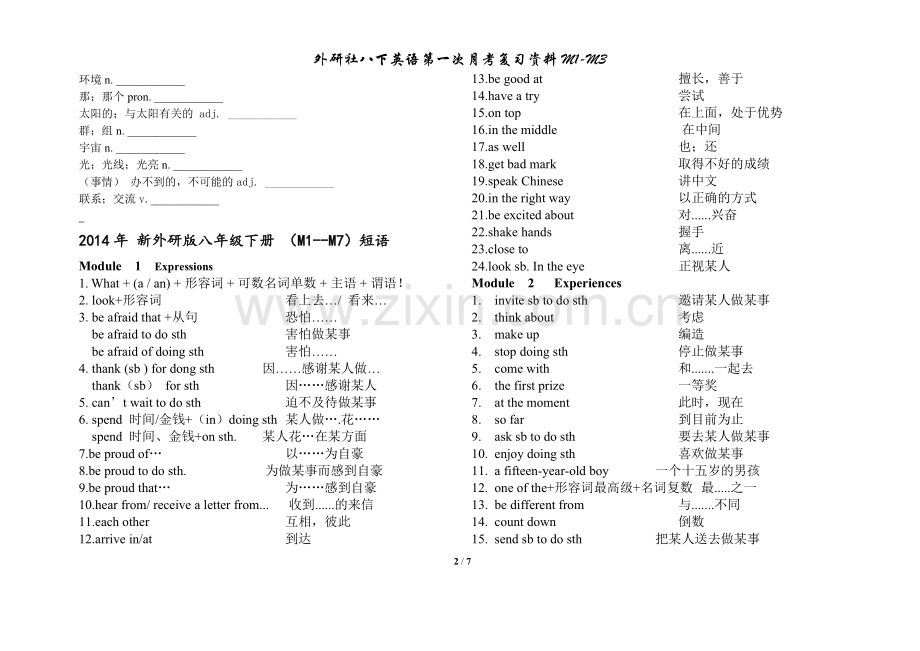 外研社第一次月考英语期中复习(M1-M3).doc_第2页