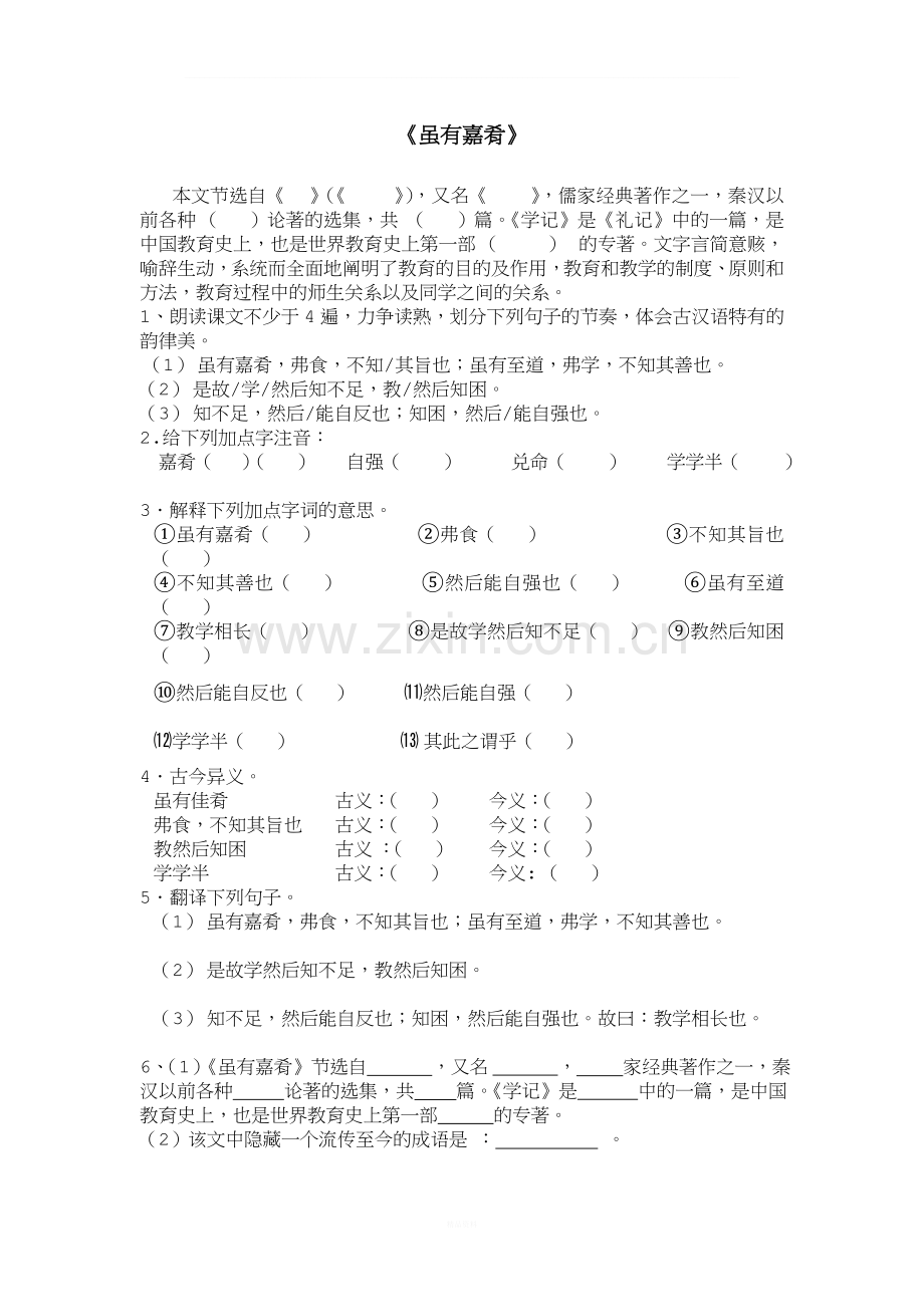 礼记练习题.doc_第1页