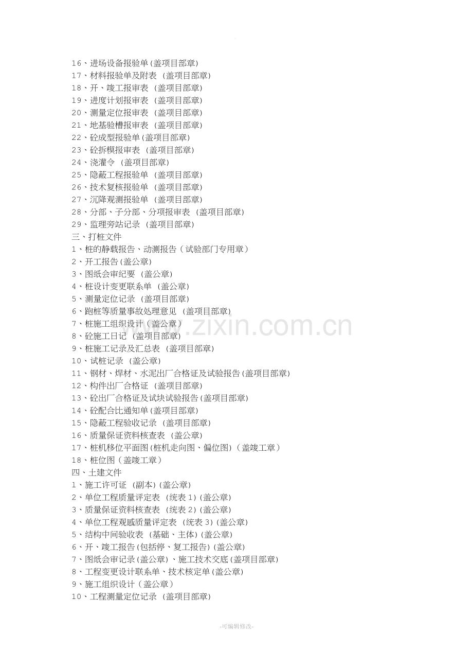 工程资料盖章范围.doc_第2页