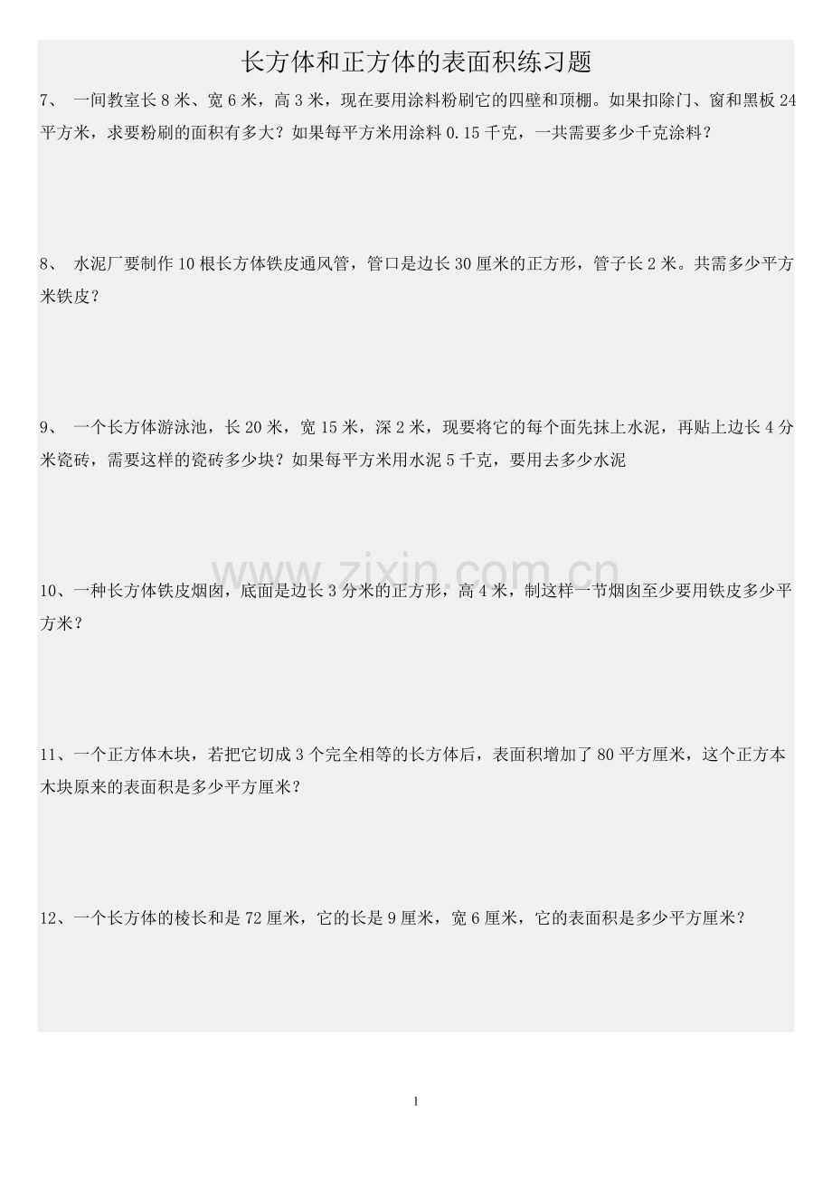长方体和正方体的表面积练习题.doc_第1页