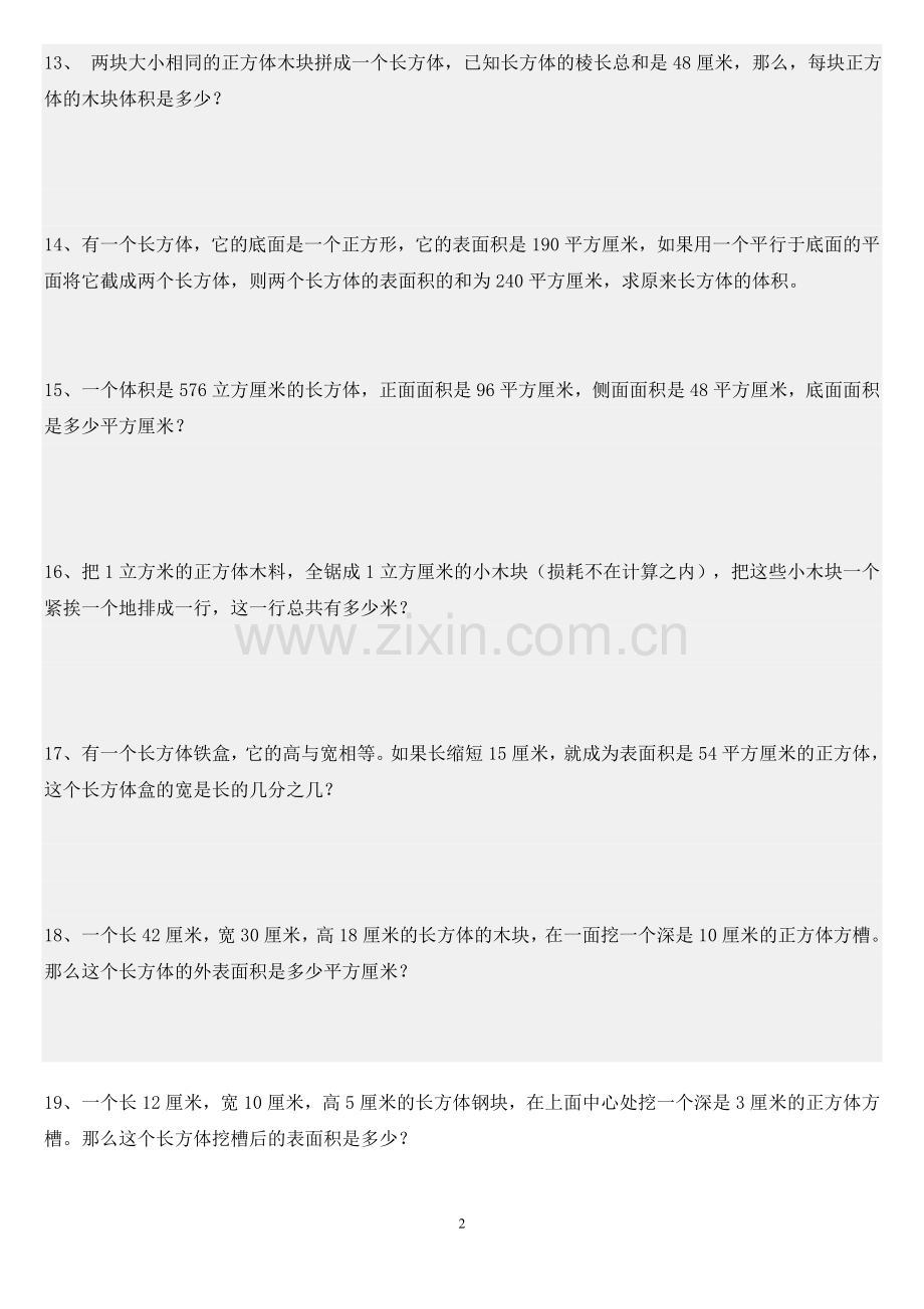 长方体和正方体的表面积练习题.doc_第2页