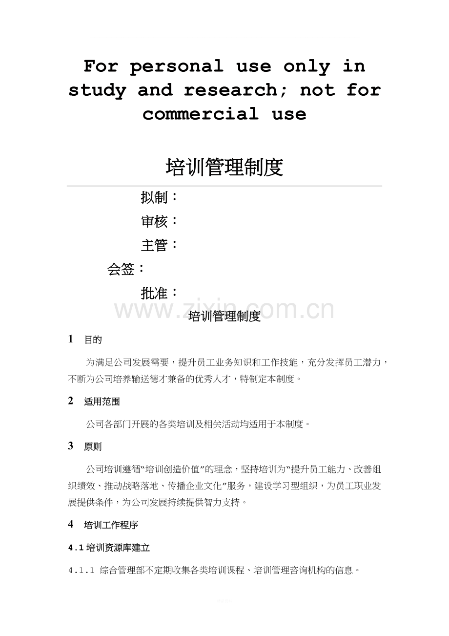 XX建筑公司培训管理制度.docx_第1页