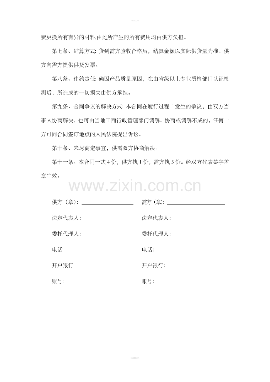 购销合同(通用范本).doc_第2页