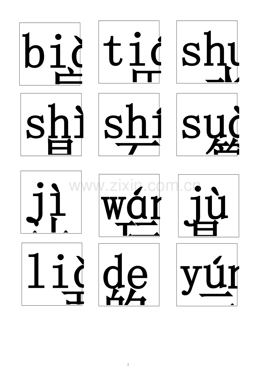 小学生识字卡(带拼音).doc_第2页