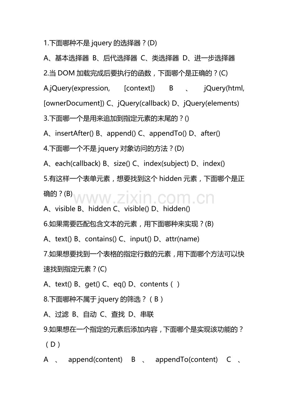 jquery考试题.doc_第1页