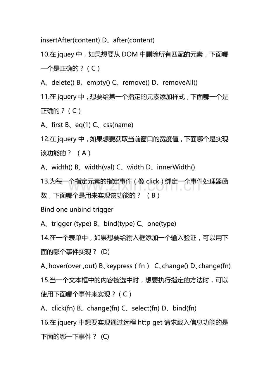 jquery考试题.doc_第2页