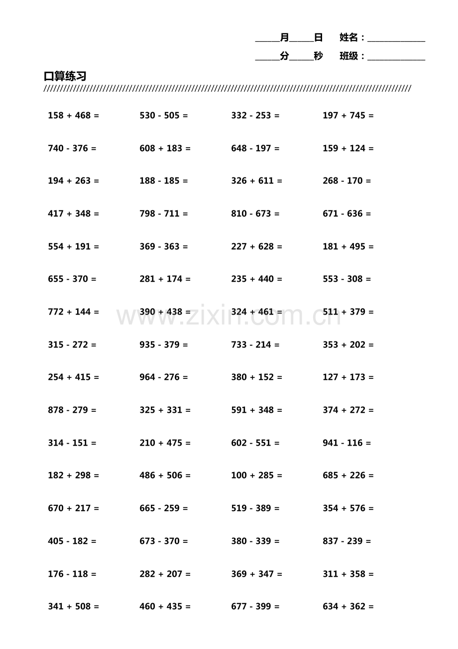 小学生加减法口算题800题横式竖式各400题第3186期.pdf_第1页