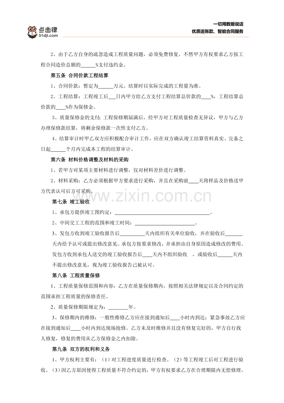 的建筑工程施工合同范本.doc_第2页
