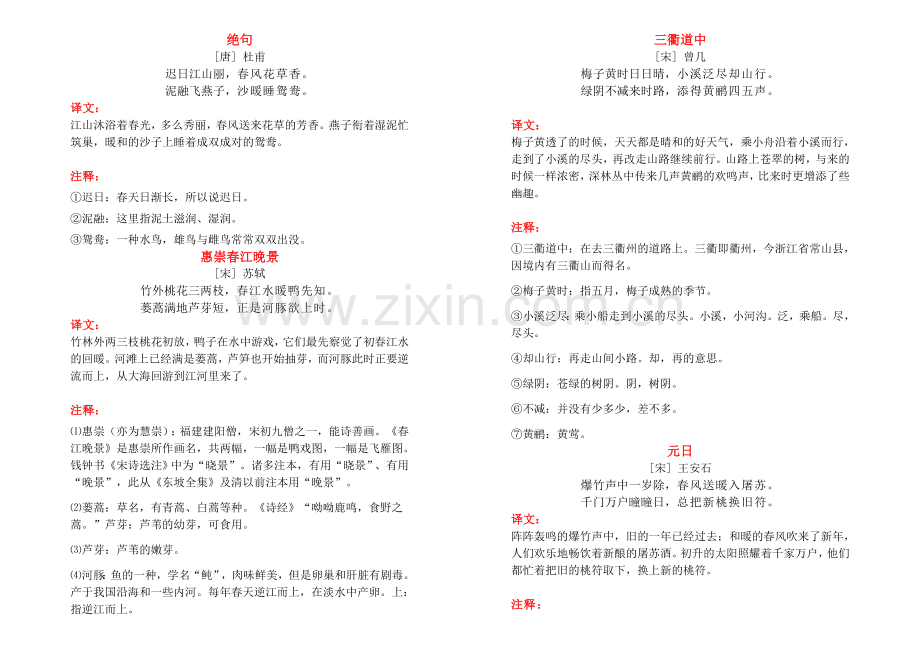 部编语文三年级下册古诗及译文.doc_第1页