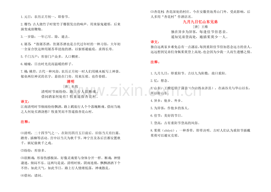 部编语文三年级下册古诗及译文.doc_第2页