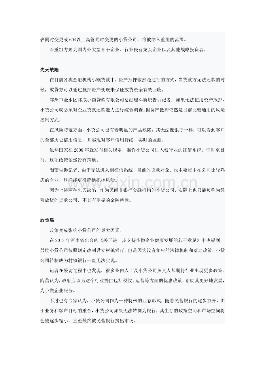 河南持续推进小贷公司重组风险监管待强1.doc_第2页