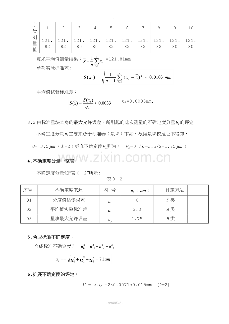 游标卡尺不确定度评定.doc_第2页