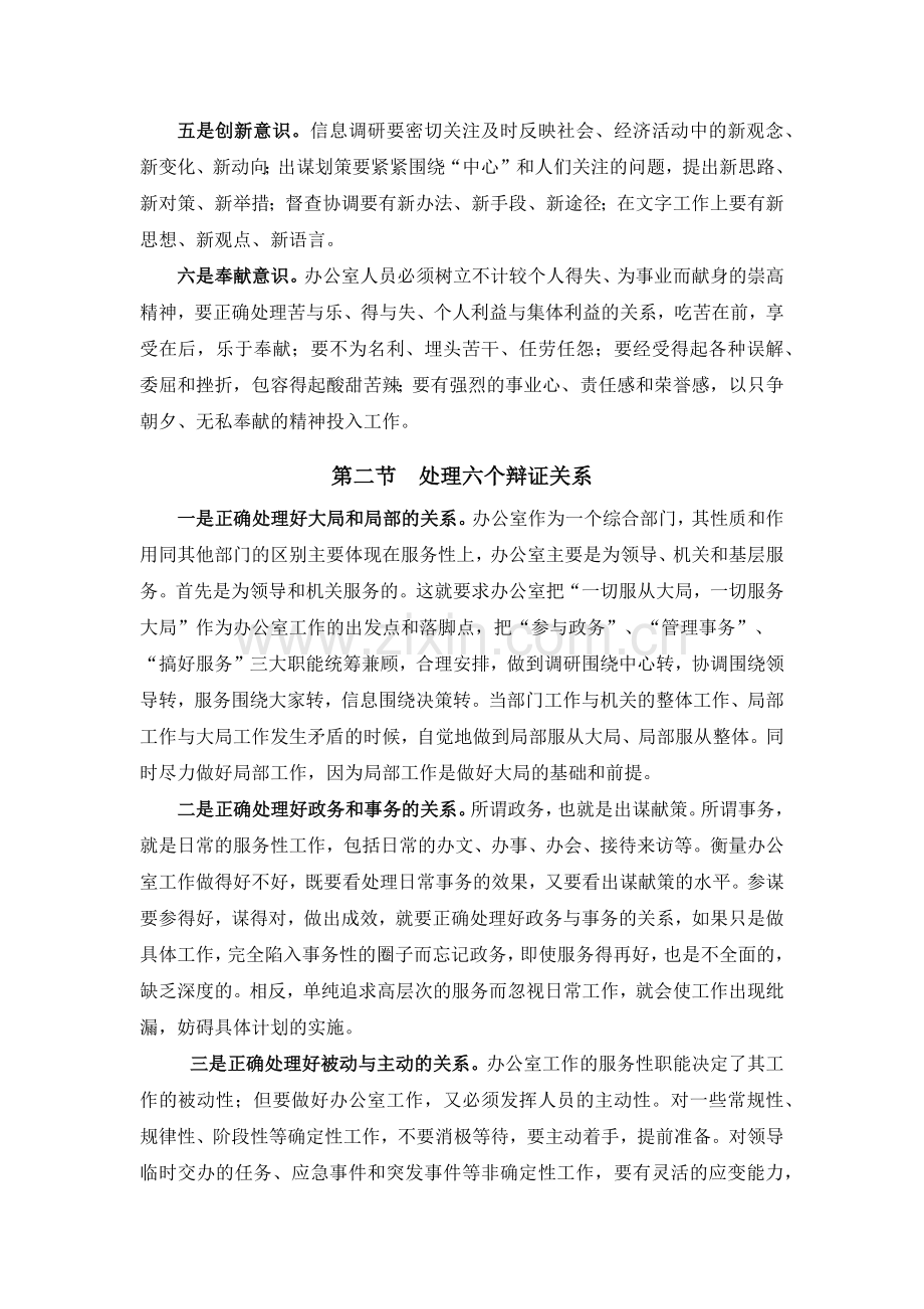 办公室工作的职能定位.doc_第2页