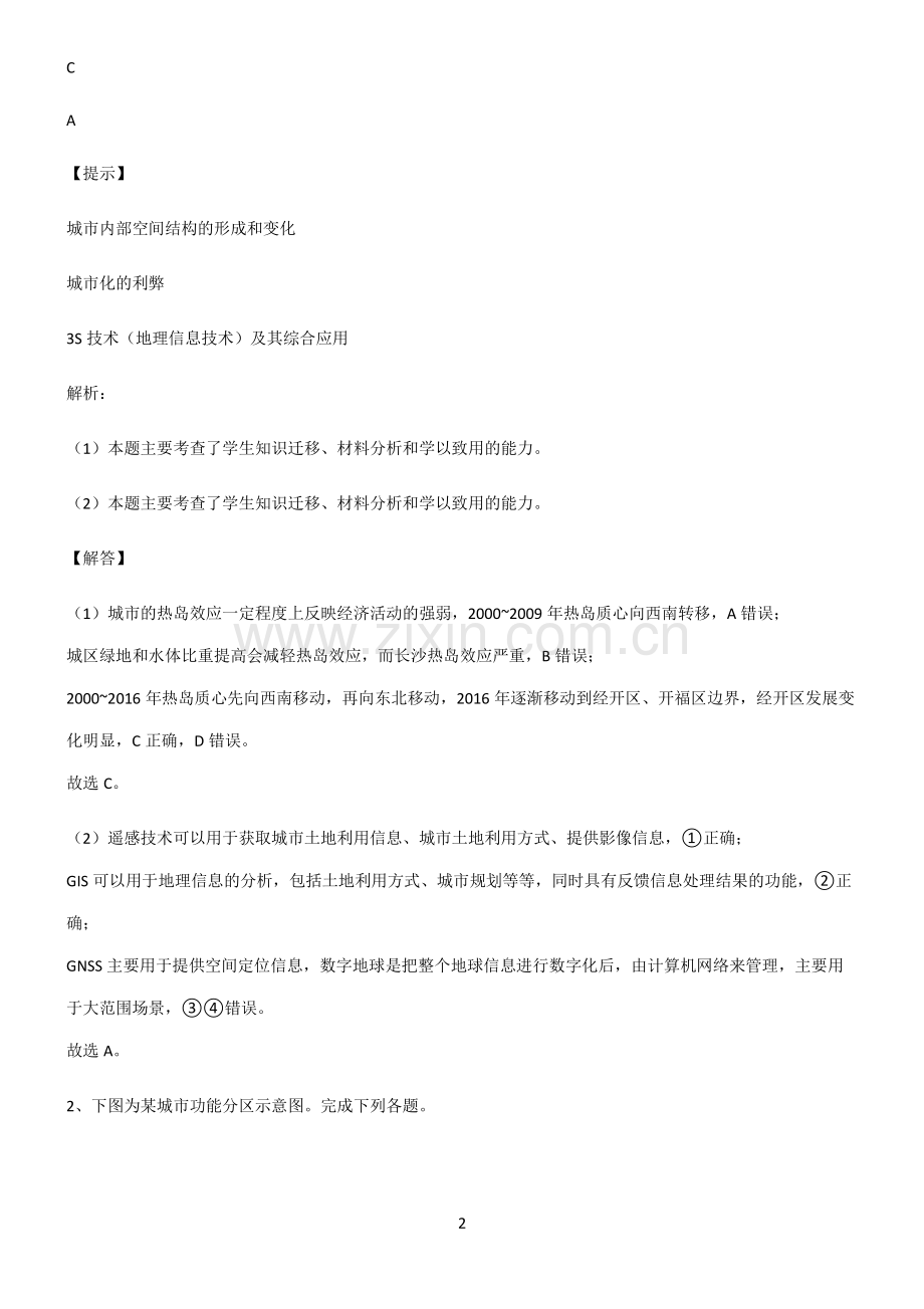 全国通用高考地理乡村和城镇知识点题库.pdf_第2页