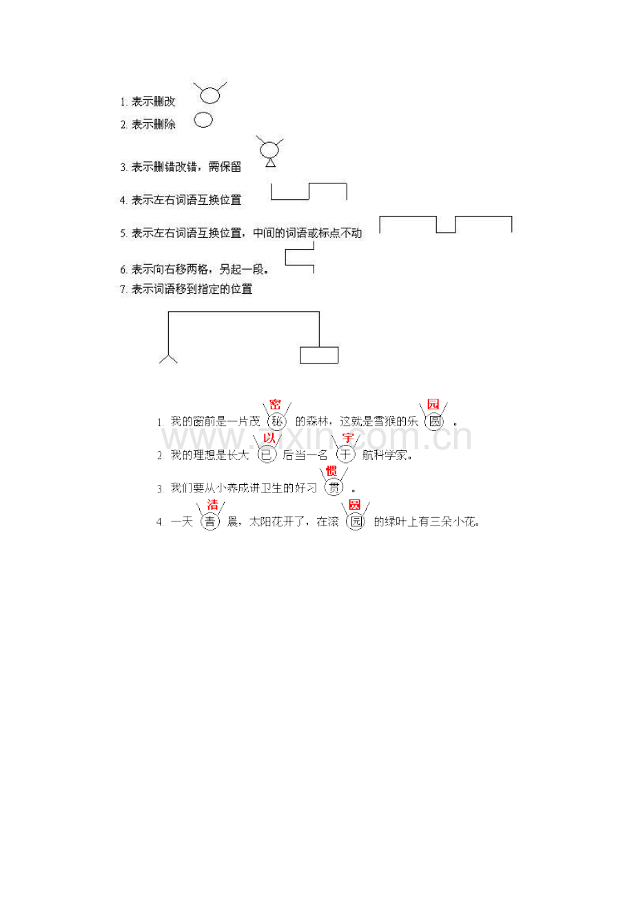 小学语文修改病句常用修改符号.doc_第2页
