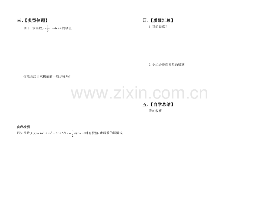 高中数学《§1.3.2函数的极值与导数》导学案.doc_第2页
