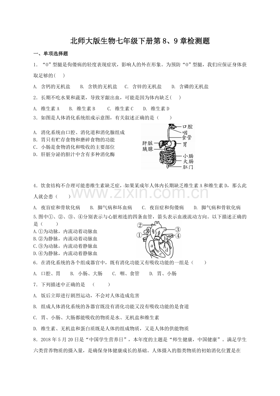 北师大版生物七年级下册第8、9章检测题.doc_第1页