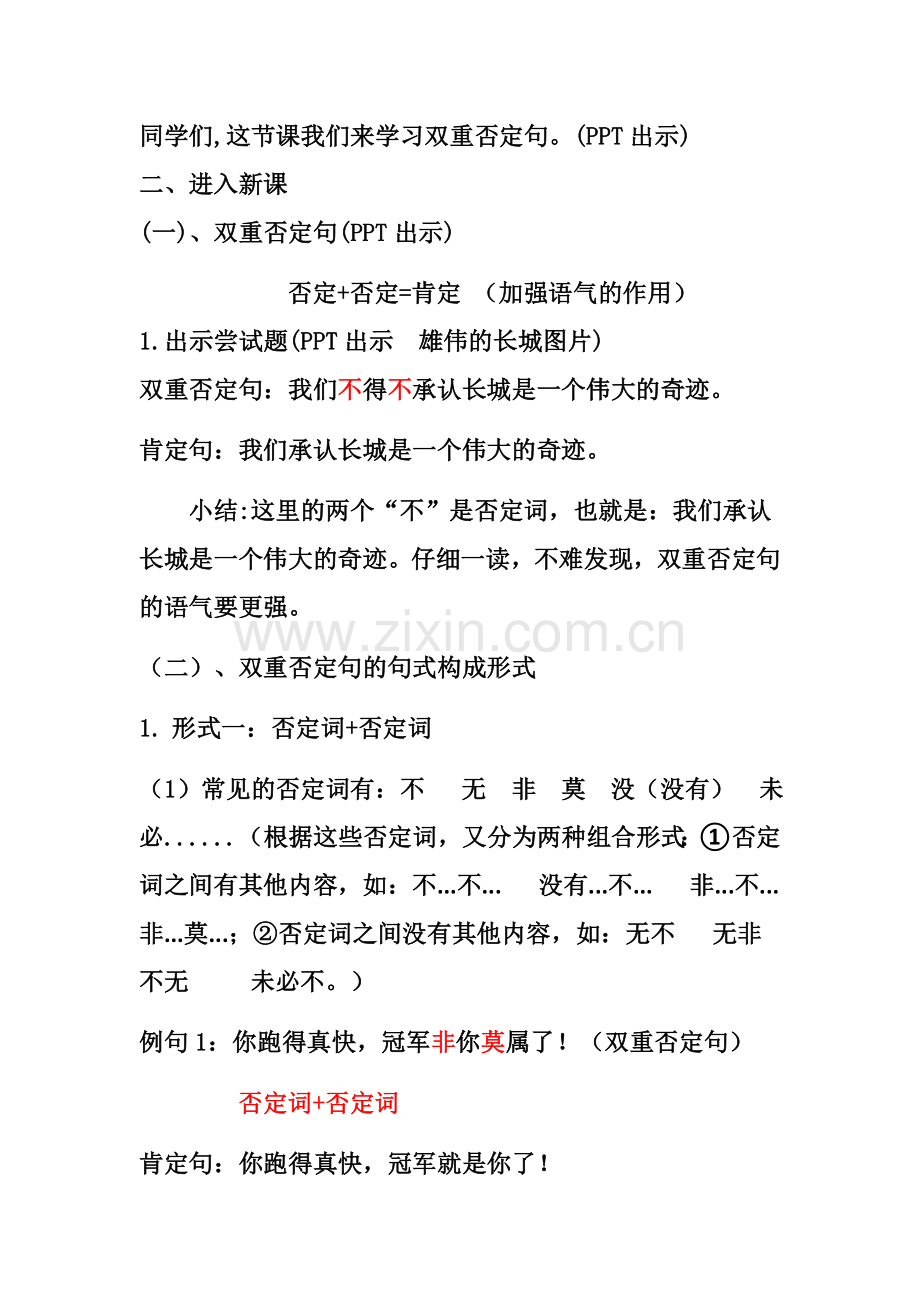 双重否定句教学设计.doc_第2页
