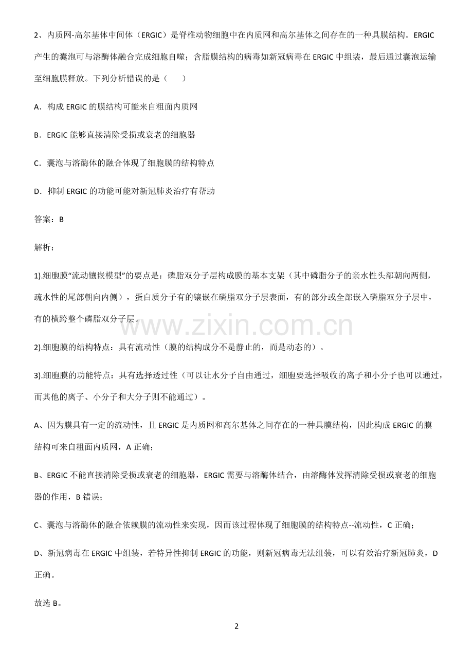 人教版高中生物必修一走进细胞重点知识归纳.pdf_第2页