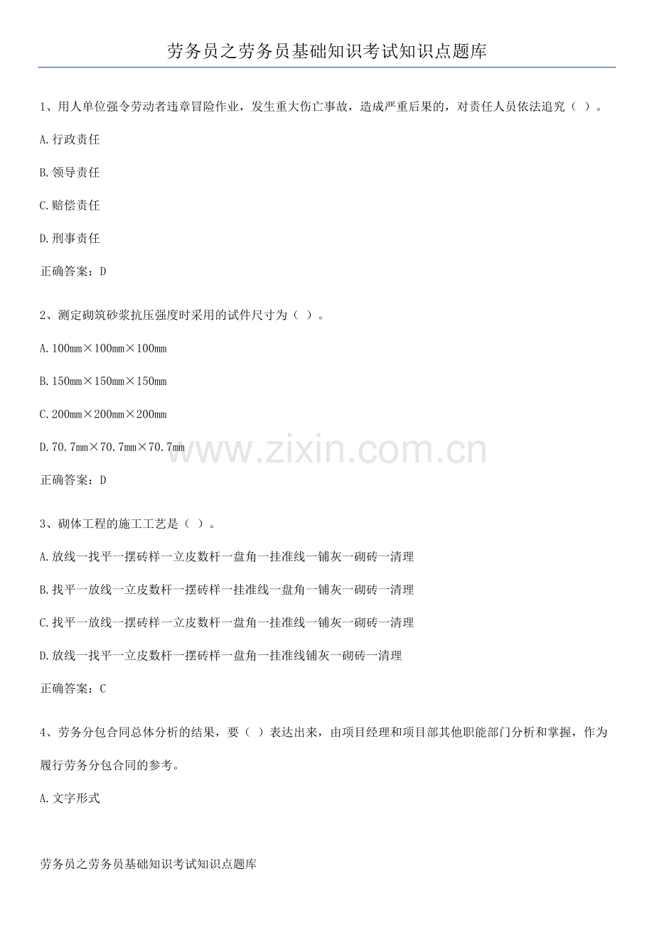 劳务员之劳务员基础知识考试知识点题库.pdf_第1页