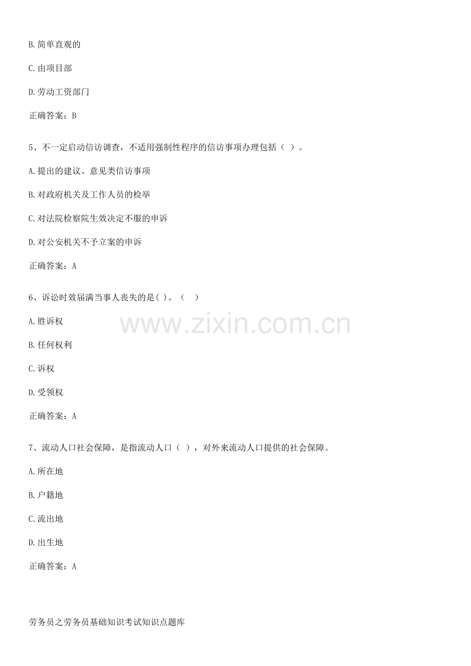 劳务员之劳务员基础知识考试知识点题库.pdf_第2页