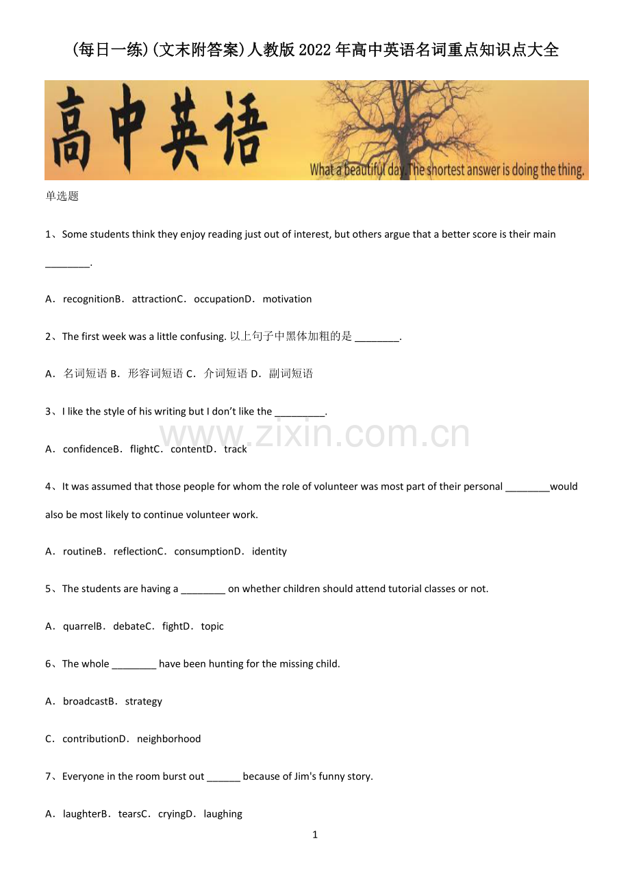 (文末附答案)人教版2022年高中英语名词重点知识点大全.pdf_第1页