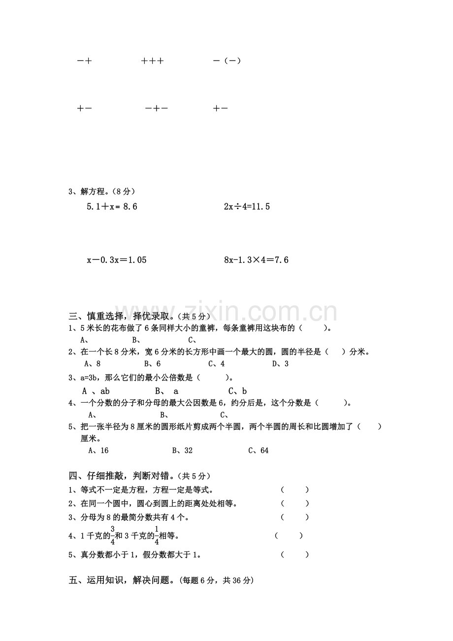 2017年苏教版五年级下册数学期末试卷及答案.doc_第2页
