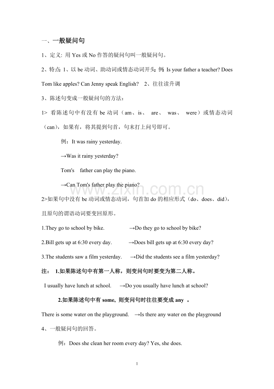 小学英语一般疑问句和特殊疑问句(附练习题).doc_第1页
