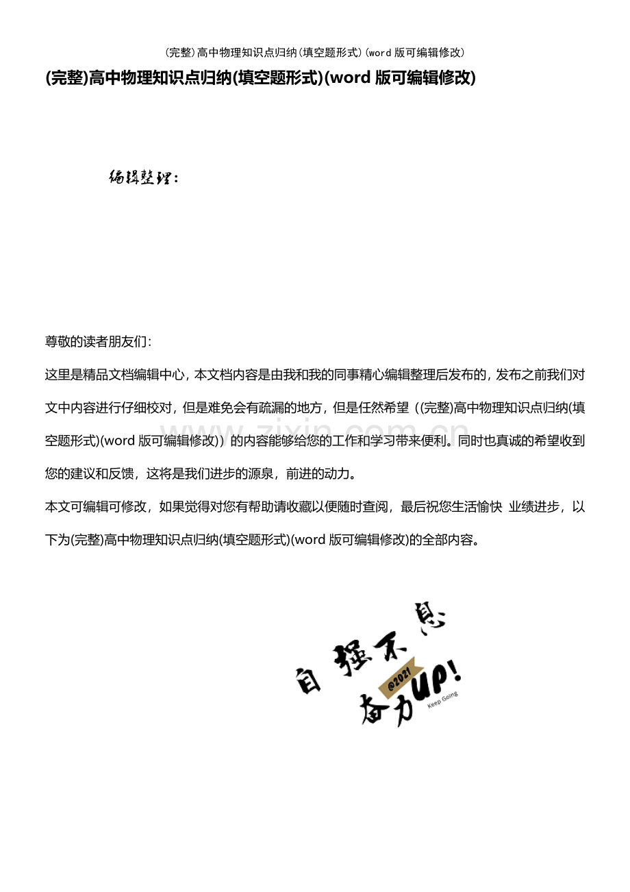 高中物理知识点归纳(填空题形式).pdf_第1页