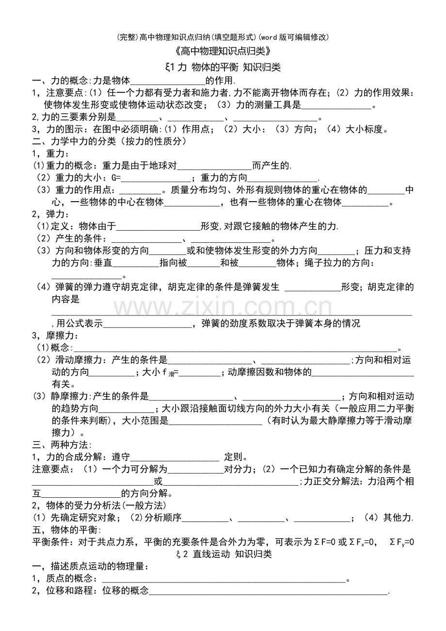 高中物理知识点归纳(填空题形式).pdf_第2页